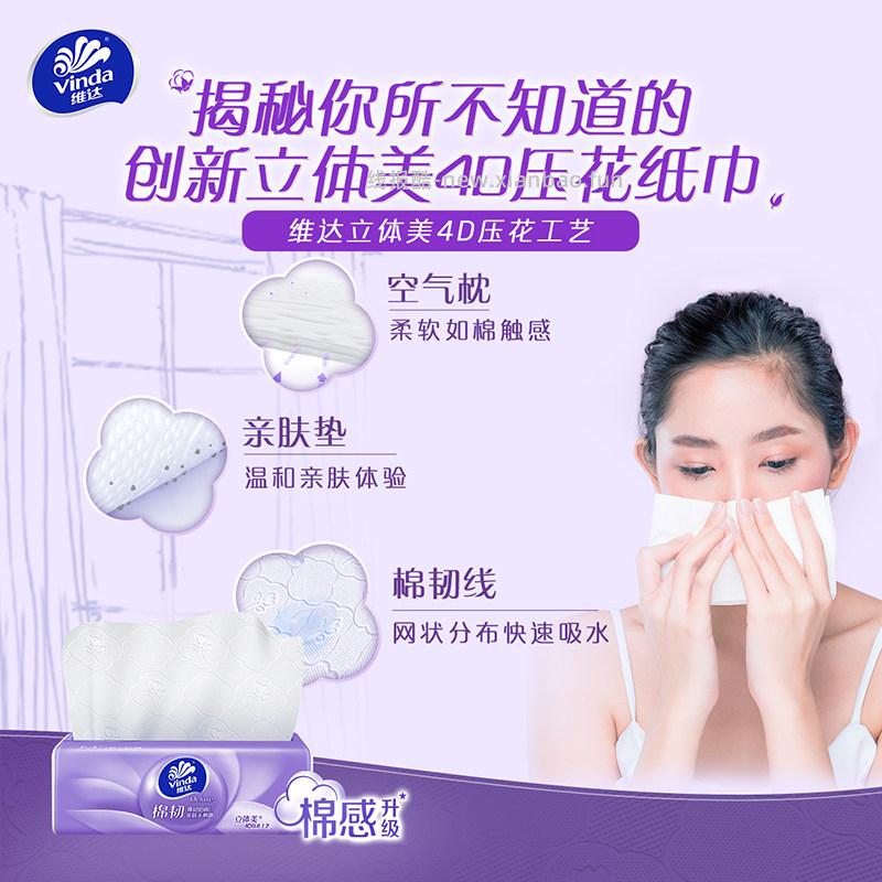 维达M码棉韧抽纸3层90抽40包 36.96元 - 线报酷