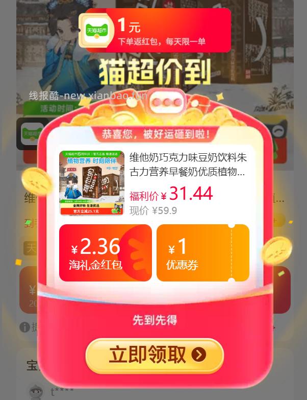 维他奶巧克力味豆奶250ml*16盒 26.37元 - 线报酷