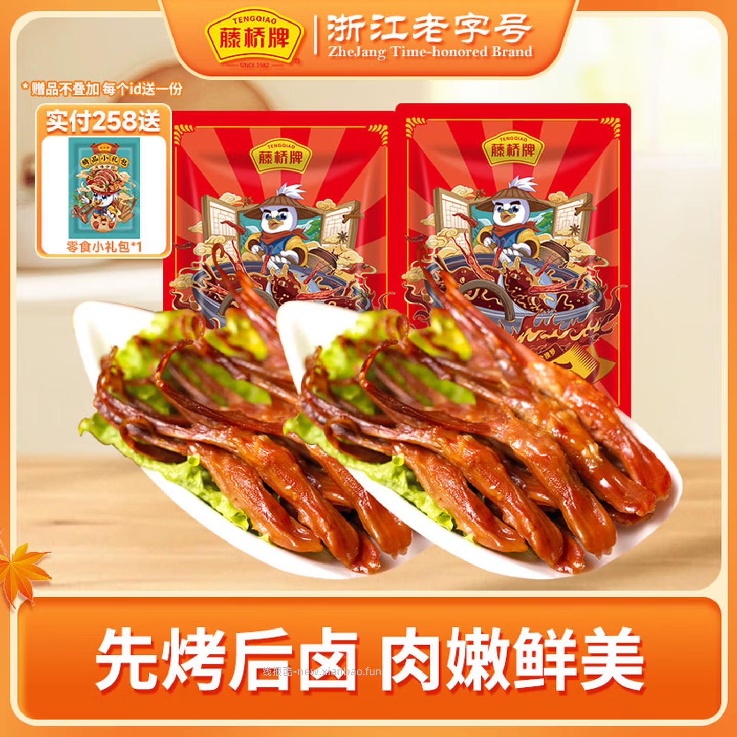 藤桥牌4口味鸭舌8包 1.25元/包 - 线报酷