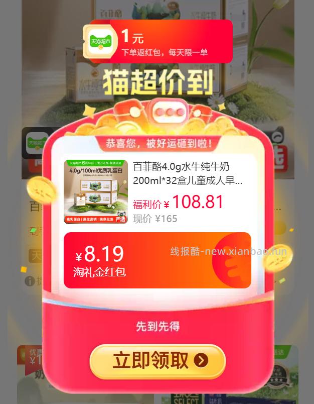 百菲酪4.0g水牛纯牛奶200ml*32盒 83.11元 - 线报酷