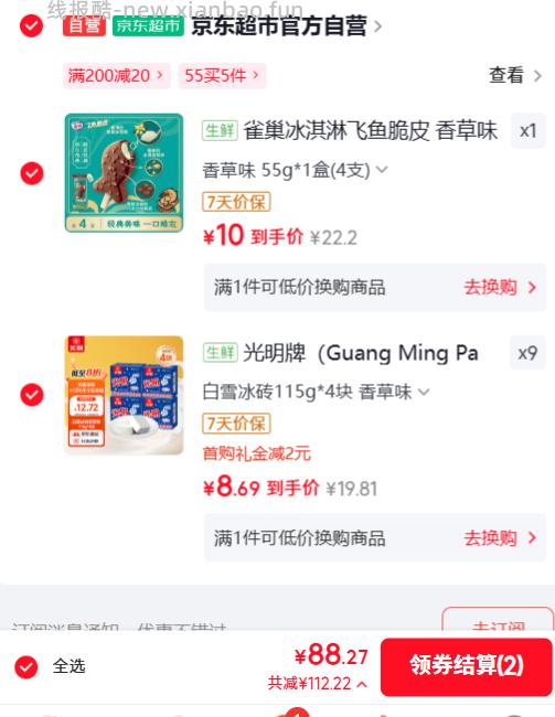 光明牌白雪冰砖115g*4块拍9件 88.27元，雀巢飞鱼脆皮冰淇淋55g*4支拍1件 88.27元 - 线报酷