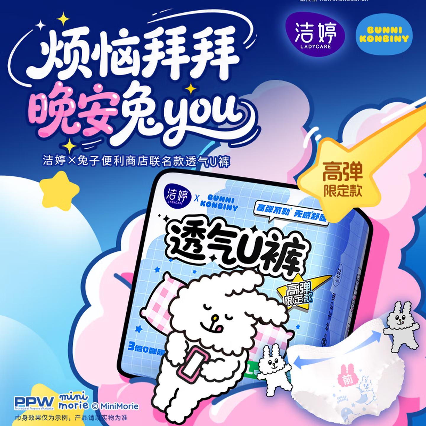 洁婷安睡裤L码5条 5.90元 - 线报酷