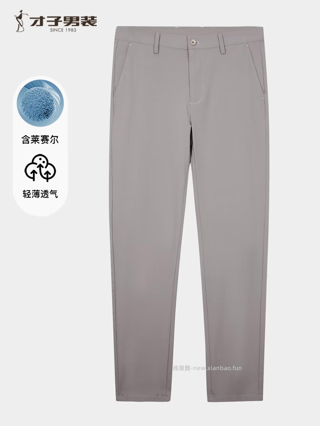 才子男士天丝休闲直筒裤 64.22元 - 线报酷