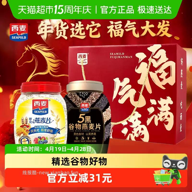 西麦福气满满礼盒1880g 18.81元 - 线报酷