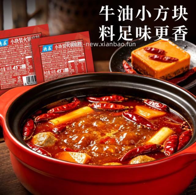 德庄中辣火锅底料68g*5袋 8.90元 - 线报酷