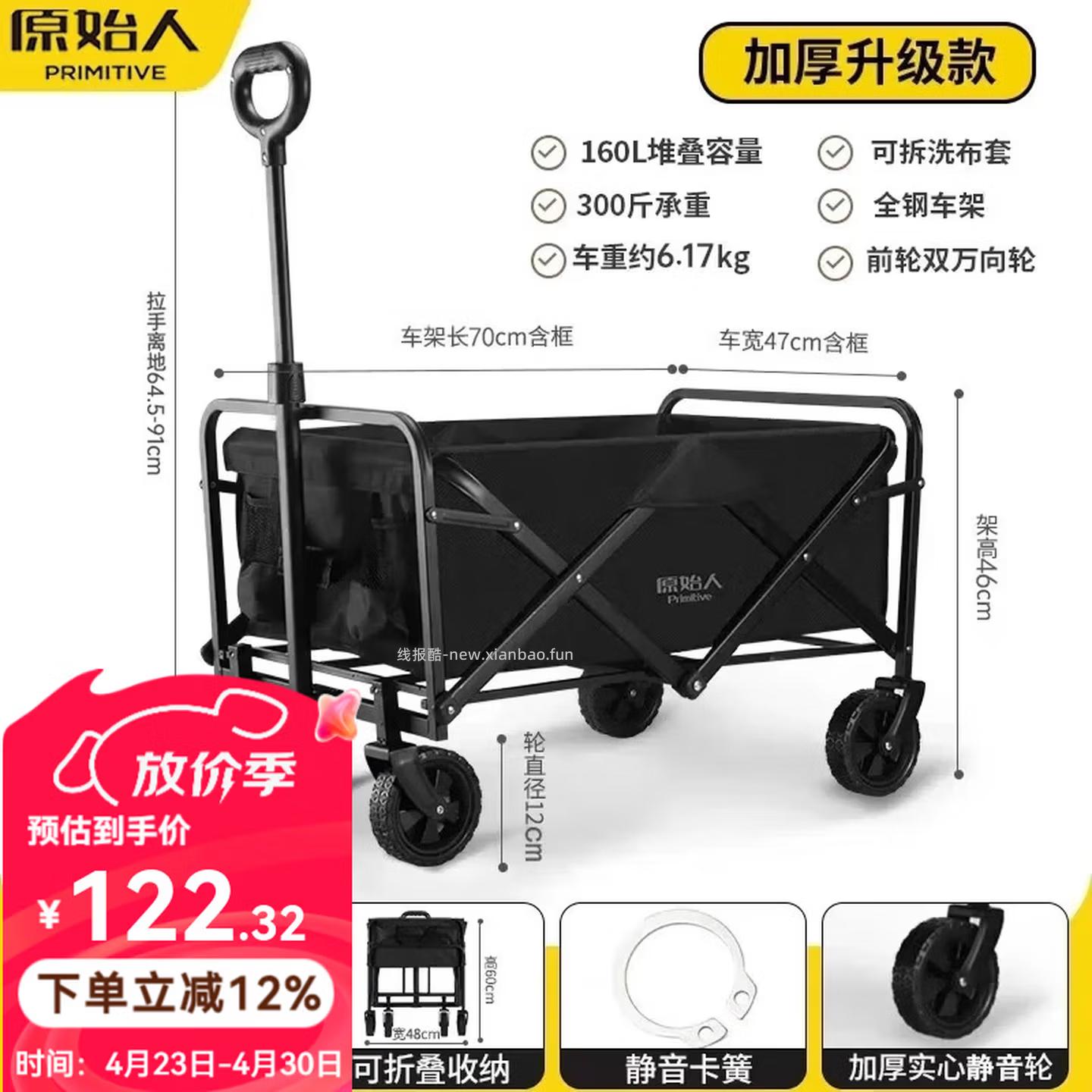 原始人户外折叠露营车160L 90.80元 - 线报酷