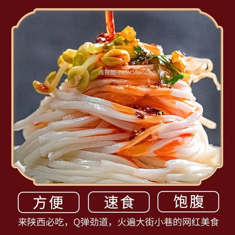秦圣凉皮255g*7袋 12.90元 - 线报酷