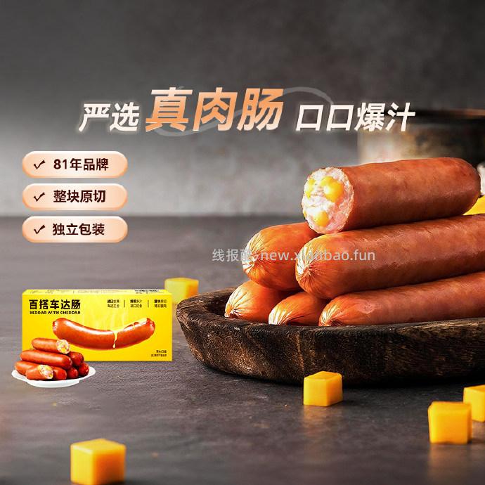 尊乐爆汁芝士香肠130g/2根 16.08元 - 线报酷