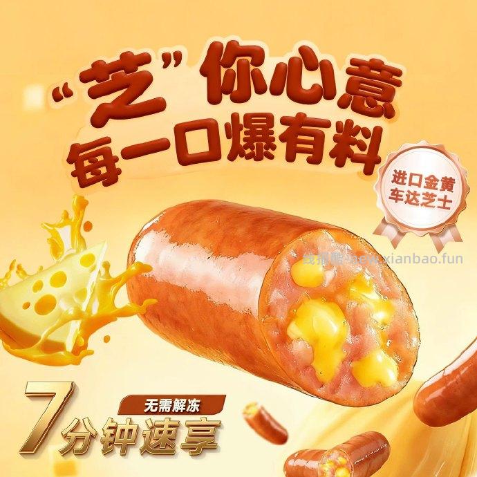 尊乐爆汁芝士香肠130g/2根 16.08元 - 线报酷