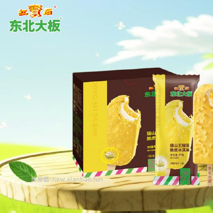 东北大板猫山王榴莲脆皮冰淇淋87g*5支 拍5件 75.25元 - 线报酷
