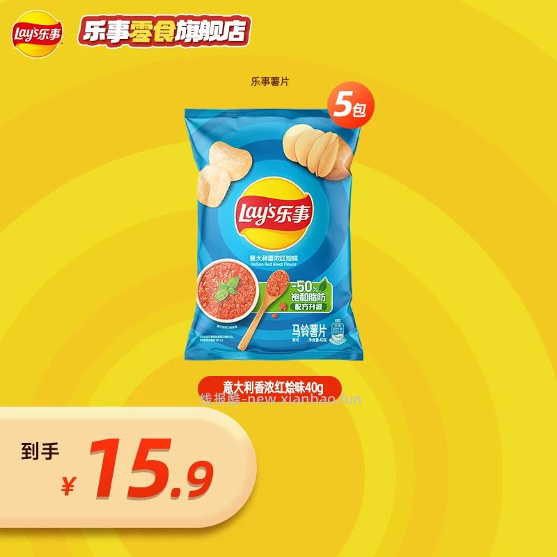乐事薯片40g*5包 10.86元 - 线报酷