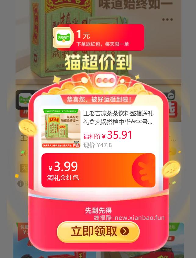 王老吉凉茶250ml*24盒 32.01元 - 线报酷