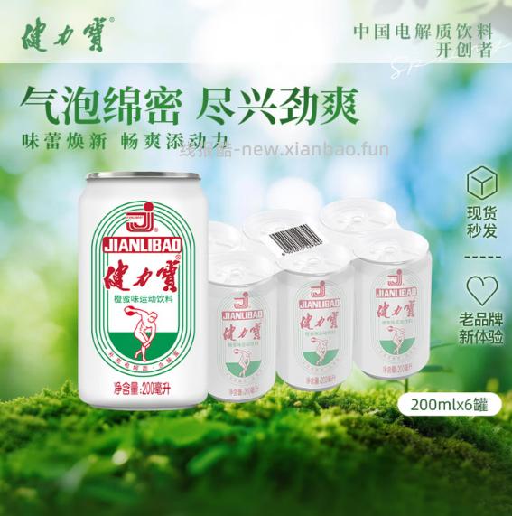 健力宝橙蜜味运动饮料200ml*6罐 8.9元 - 线报酷