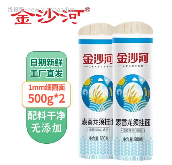 金沙河麦香龙须挂面500g*2袋 4.9元 - 线报酷