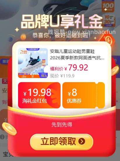 安踏元气系列儿童运动鞋 65.80元 - 线报酷