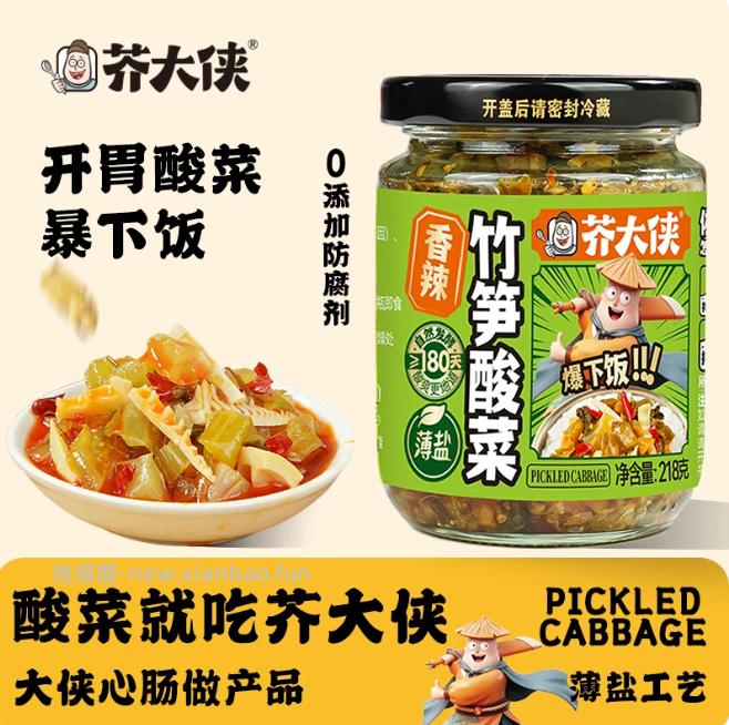 芥大侠酸菜下饭菜218g*2瓶 7.50元 - 线报酷