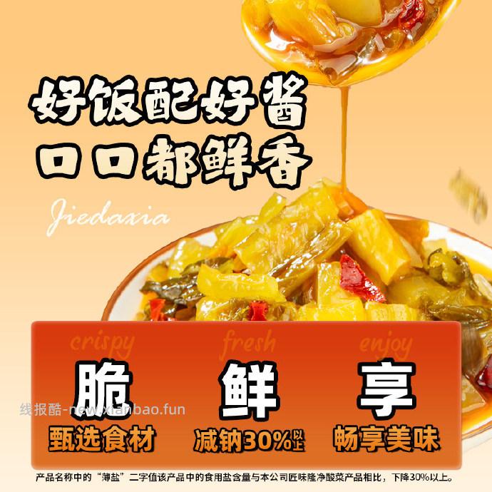 芥大侠酸菜下饭菜218g*2瓶 7.50元 - 线报酷