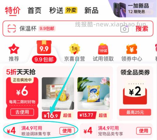 0.90 海天.金标生抽100ml 需叠加从京东app首页 9.9包邮 - 线报酷