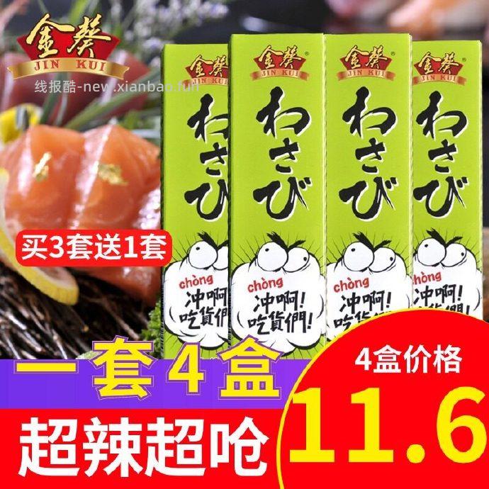 金葵芥末酱辣根43g*4管 8.33元 - 线报酷