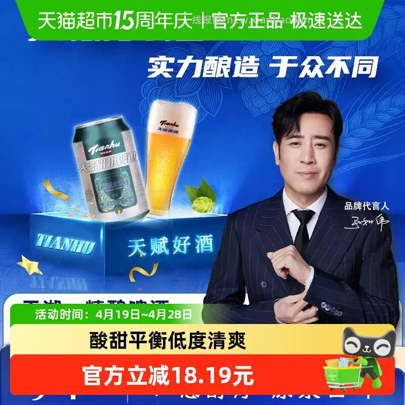 天湖9度白啤酒330ml*24听 23.00元 - 线报酷