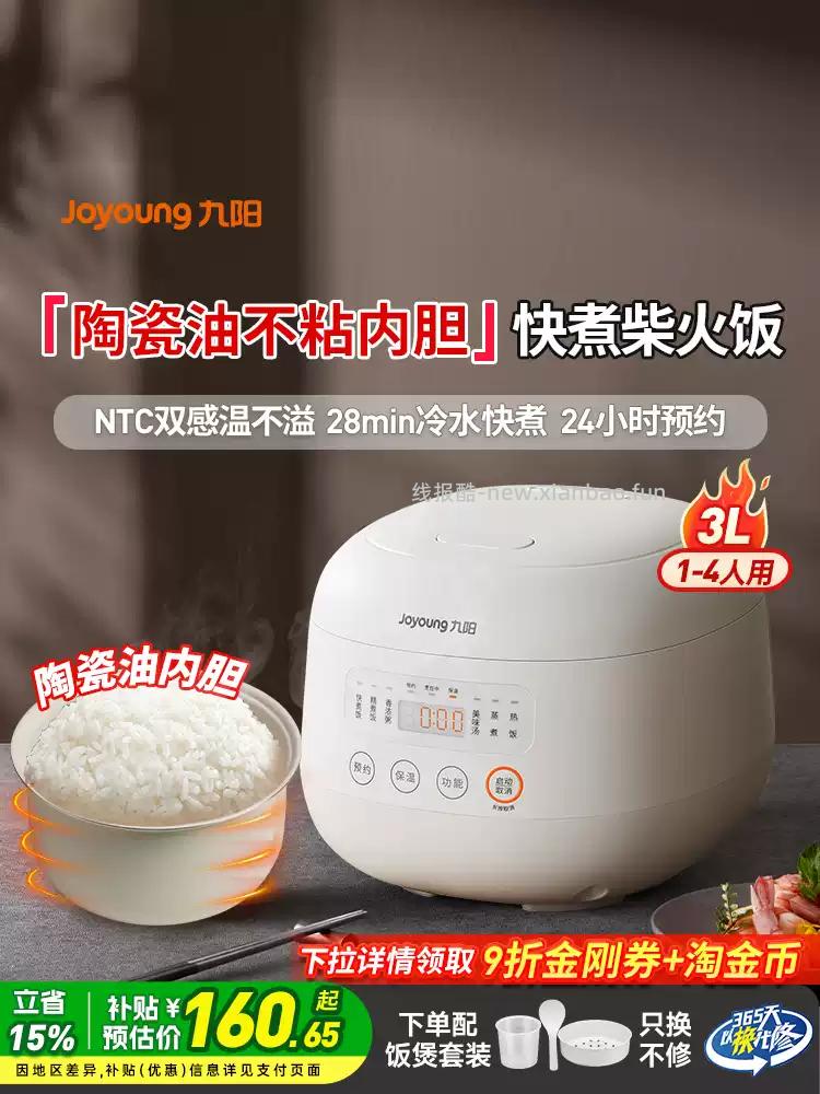 九阳迷你微压电饭锅3L 103.04元 - 线报酷