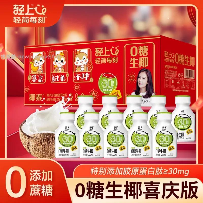 轻上0糖生椰椰子汁饮品220ml*10瓶 25.38元 - 线报酷