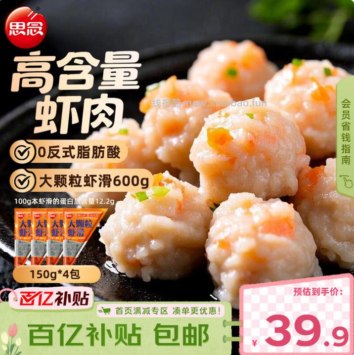 思念大颗粒虾滑150g*4包 35.91元 - 线报酷