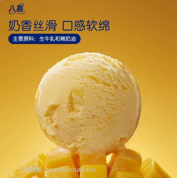 八喜冰淇淋550g*3大桶 85.50元 - 线报酷