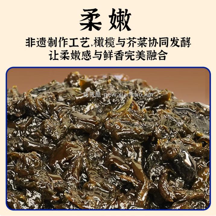 1.66 蓬盛.橄榄菜180g 需要浏览商品时有掉落3元券 叠加1元首购金 - 线报酷