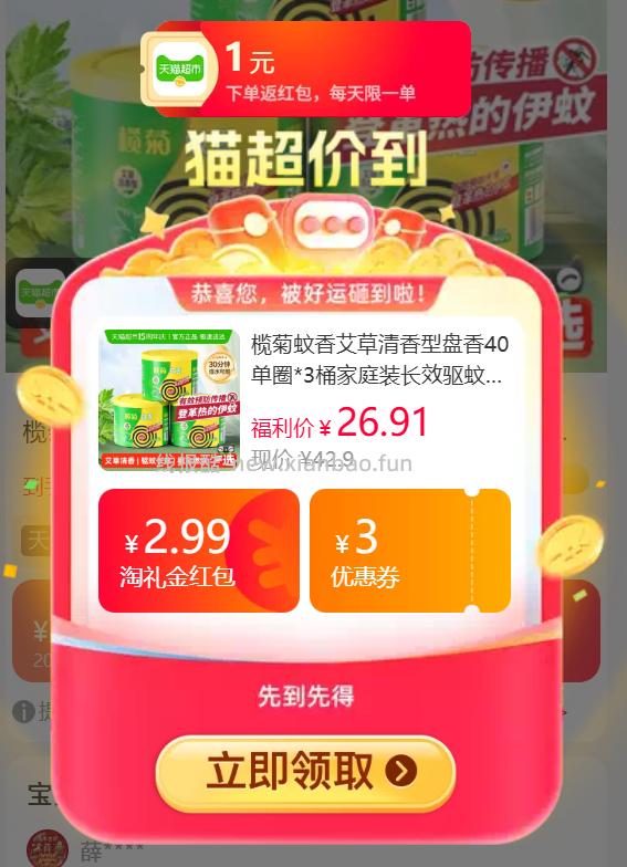 20.70 榄菊.艾草清香型蚊香40单圈*3桶 非88会员贵1.3 - 线报酷