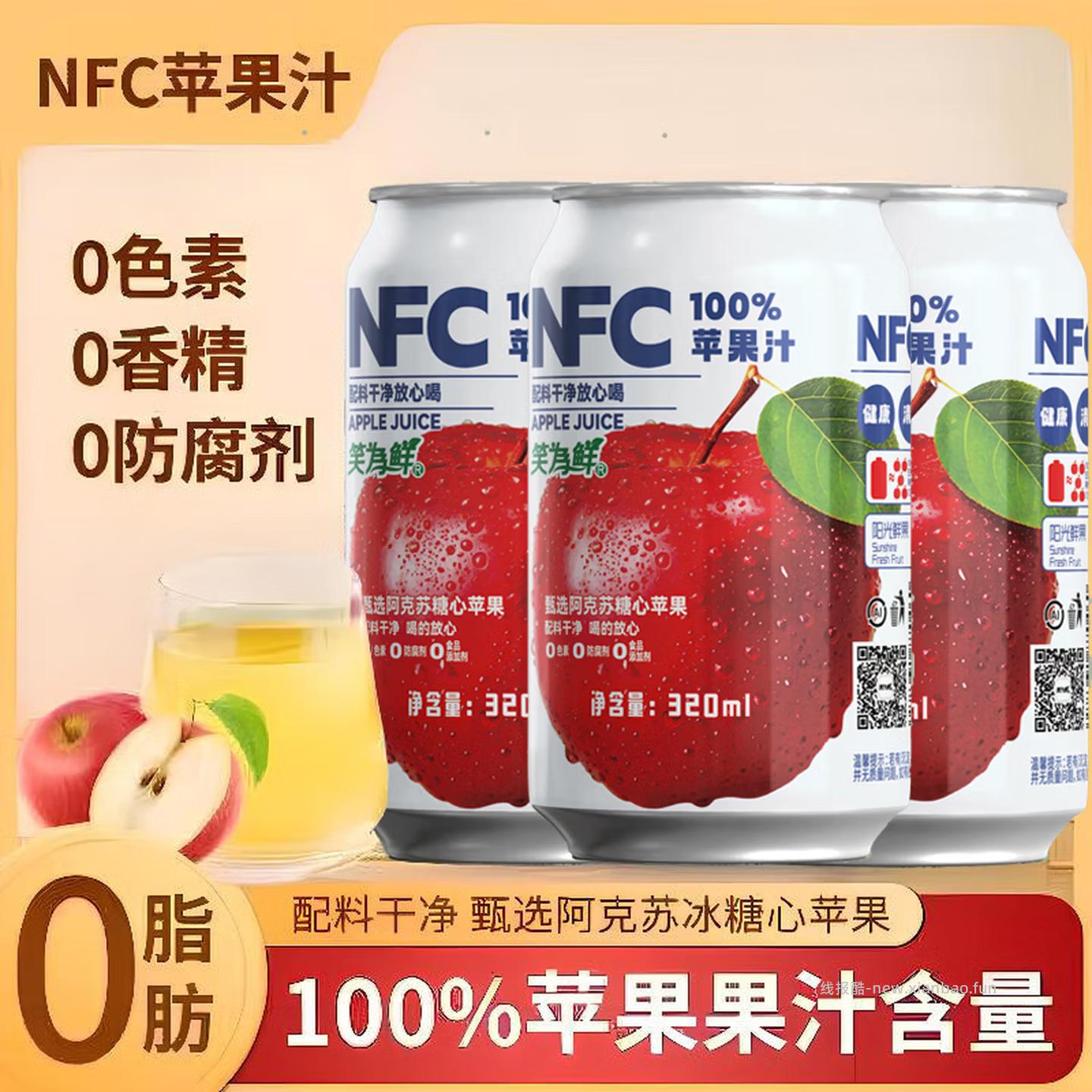 京典光年NFC苹果汁320ml*8瓶 12.9元 - 线报酷