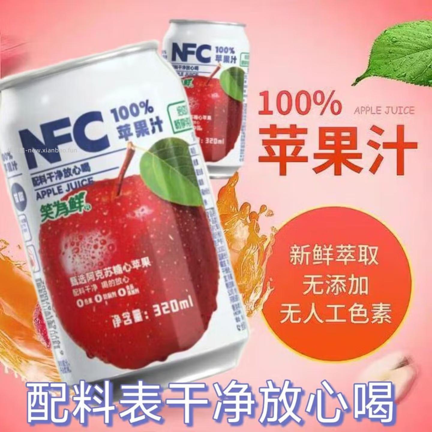 京典光年NFC苹果汁320ml*8瓶 12.9元 - 线报酷