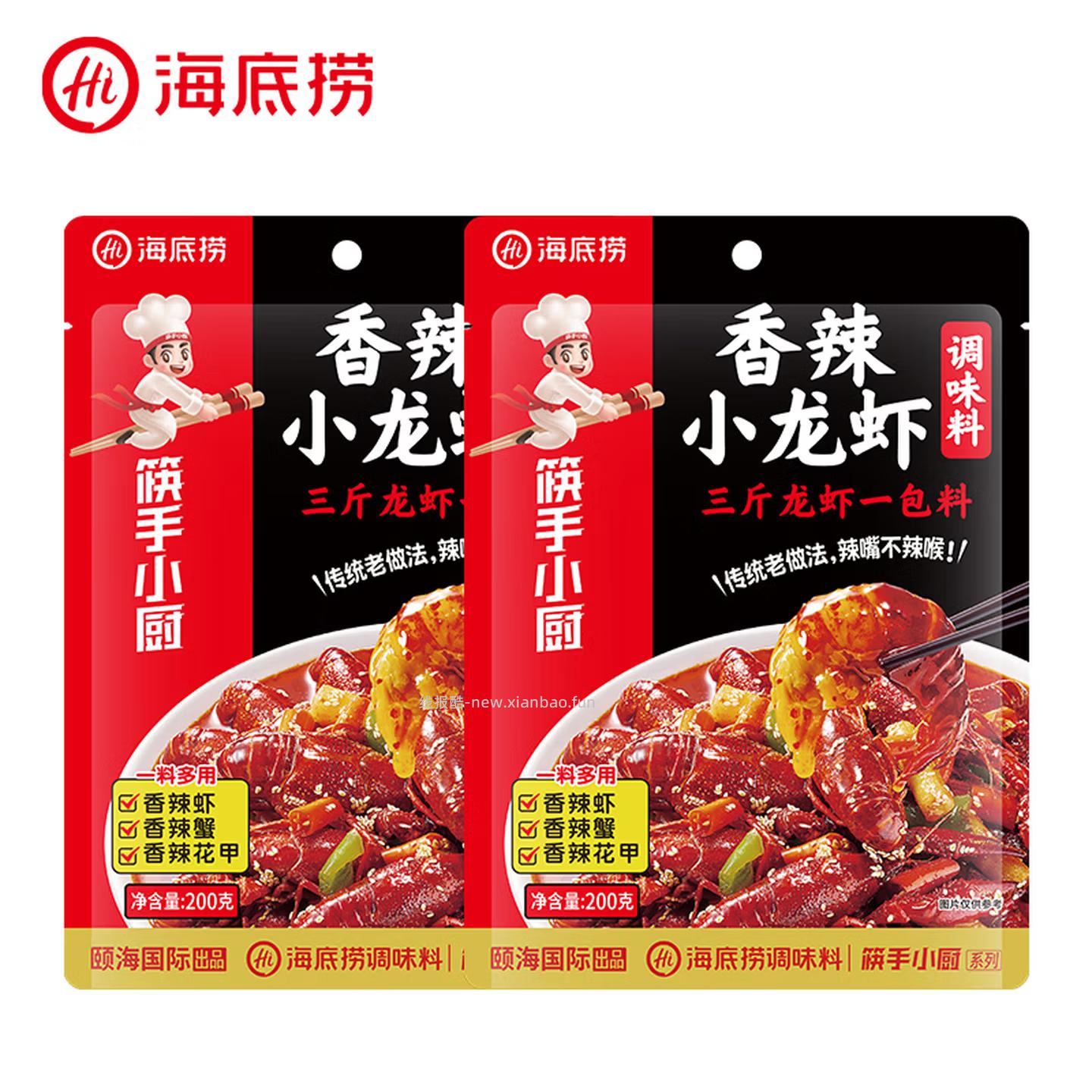 海底捞小龙虾调料包200g*2袋 18.80元 - 线报酷