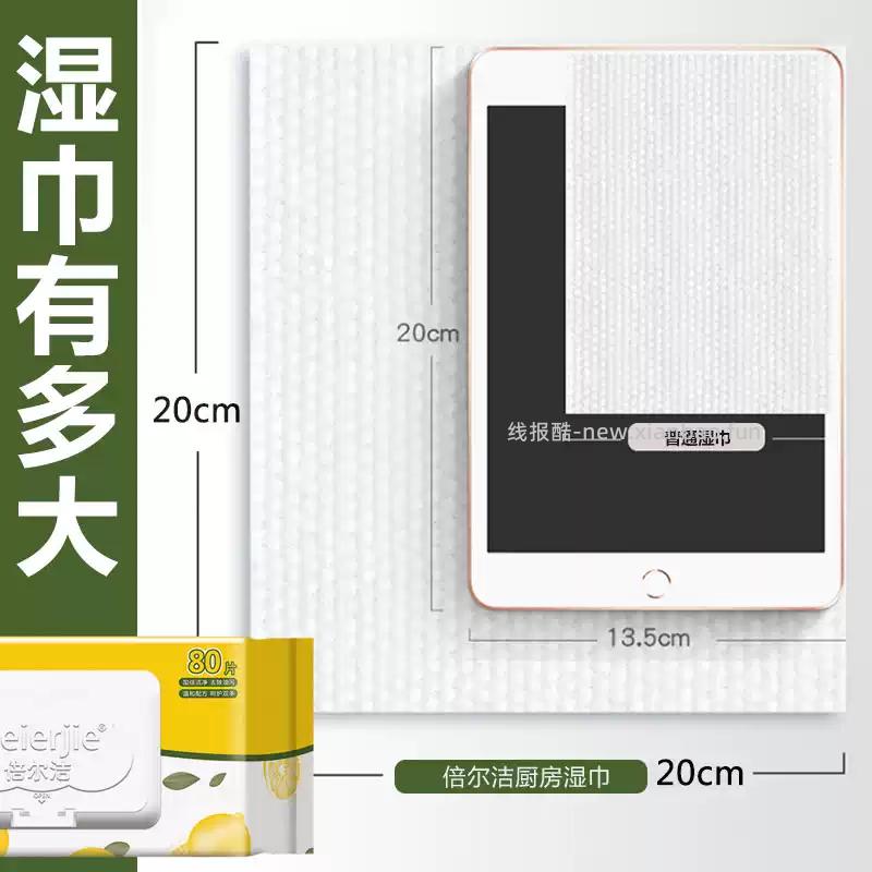 倍尔洁厨房专用湿巾80抽*4包 15.12元 - 线报酷