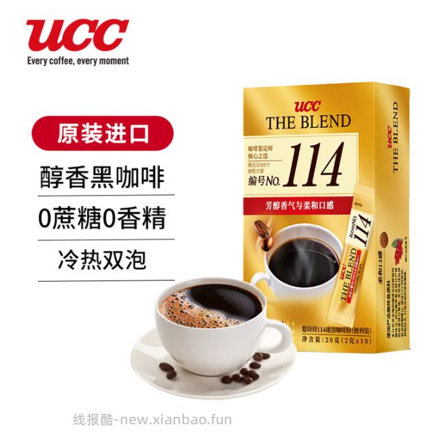 UCC速溶冻干黑咖啡粉20g*10条 12.9元 - 线报酷