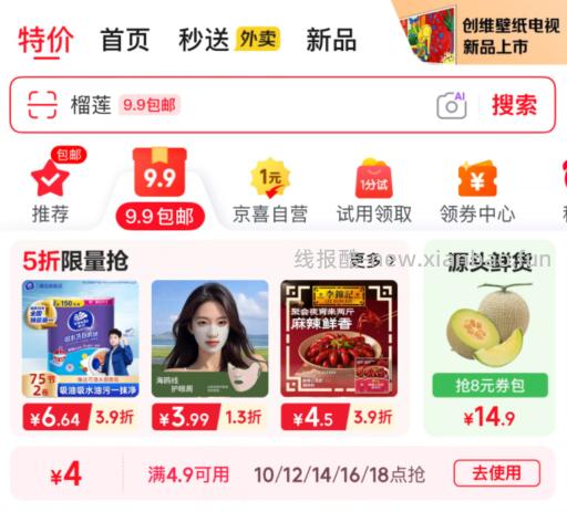 app首页 9.9包邮 进入领4.9-4券 领到了的吱一声 - 线报酷