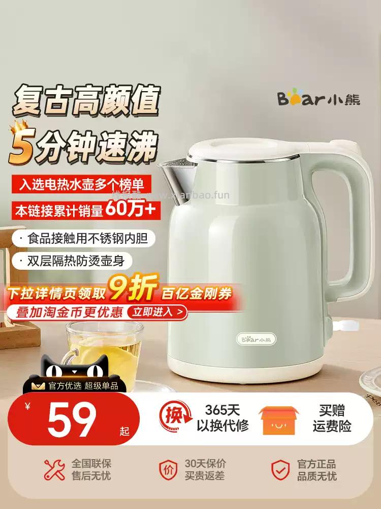 小熊电热水壶1.5L 39元 - 线报酷