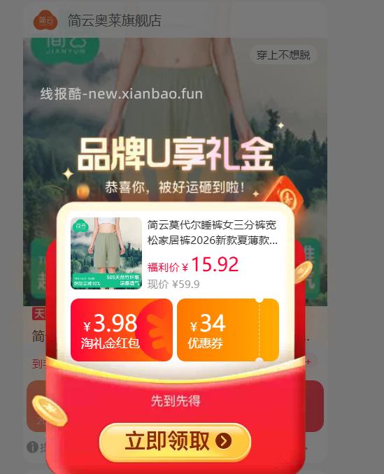 简云莫代尔睡裤 14.92元 - 线报酷