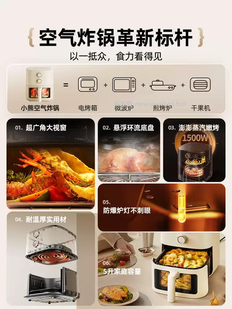 小熊空气炸锅5L 112.67元 - 线报酷