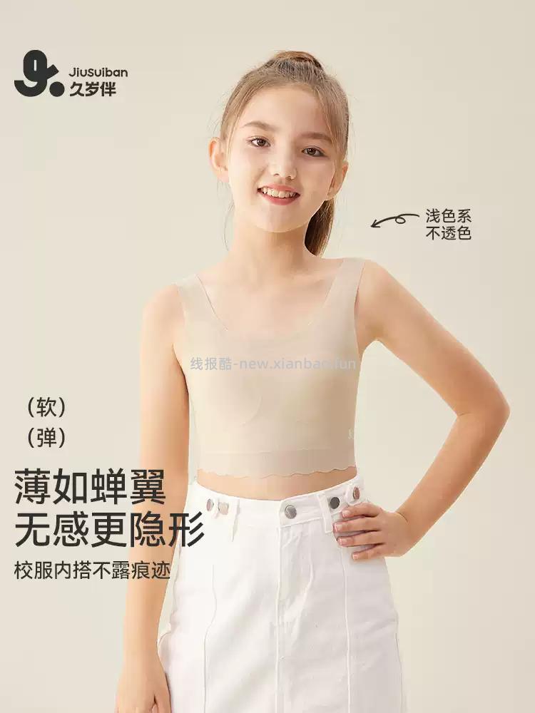 19.03 久岁伴.一二阶段女童发育期内衣 需要浏览商品时有掉落95折红包 - 线报酷