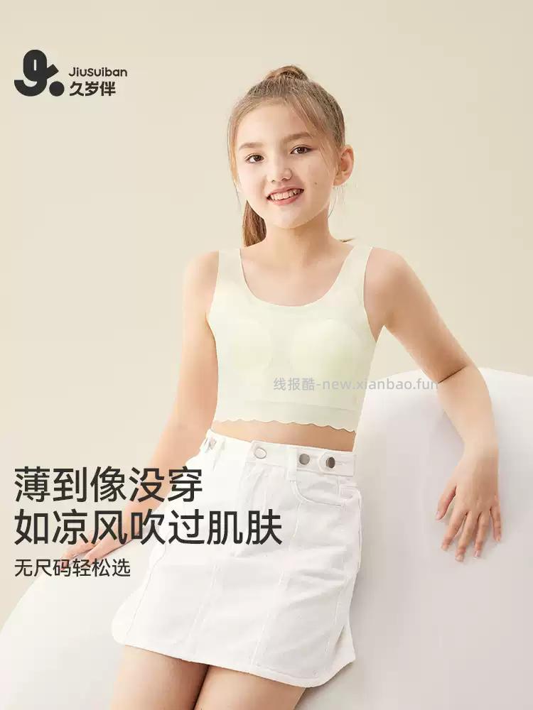 19.03 久岁伴.一二阶段女童发育期内衣 需要浏览商品时有掉落95折红包 - 线报酷