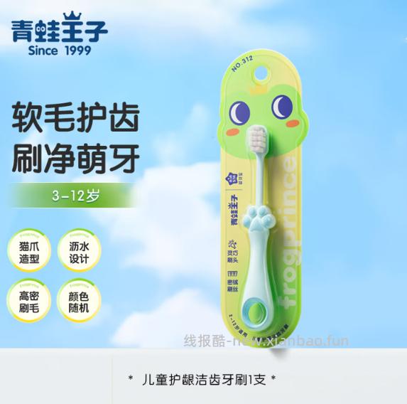 青蛙王子儿童牙刷1支 0.9元 - 线报酷