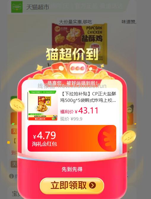 凑单价25.01 CP正大.盐酥鸡500g*5袋 需叠加4.79淘礼金 - 线报酷