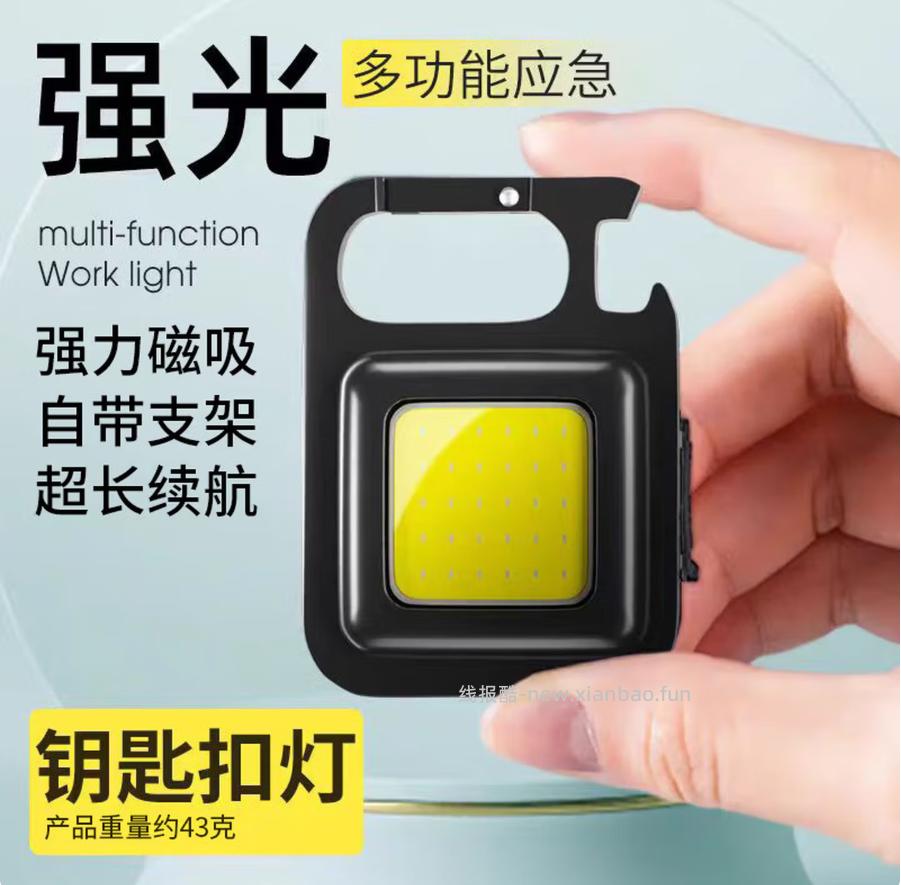京喜钥匙扣LED灯 3.67元 - 线报酷