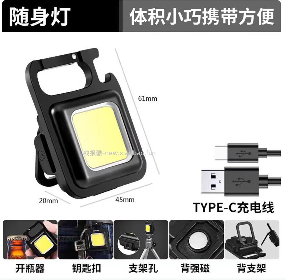 京喜钥匙扣LED灯 3.67元 - 线报酷