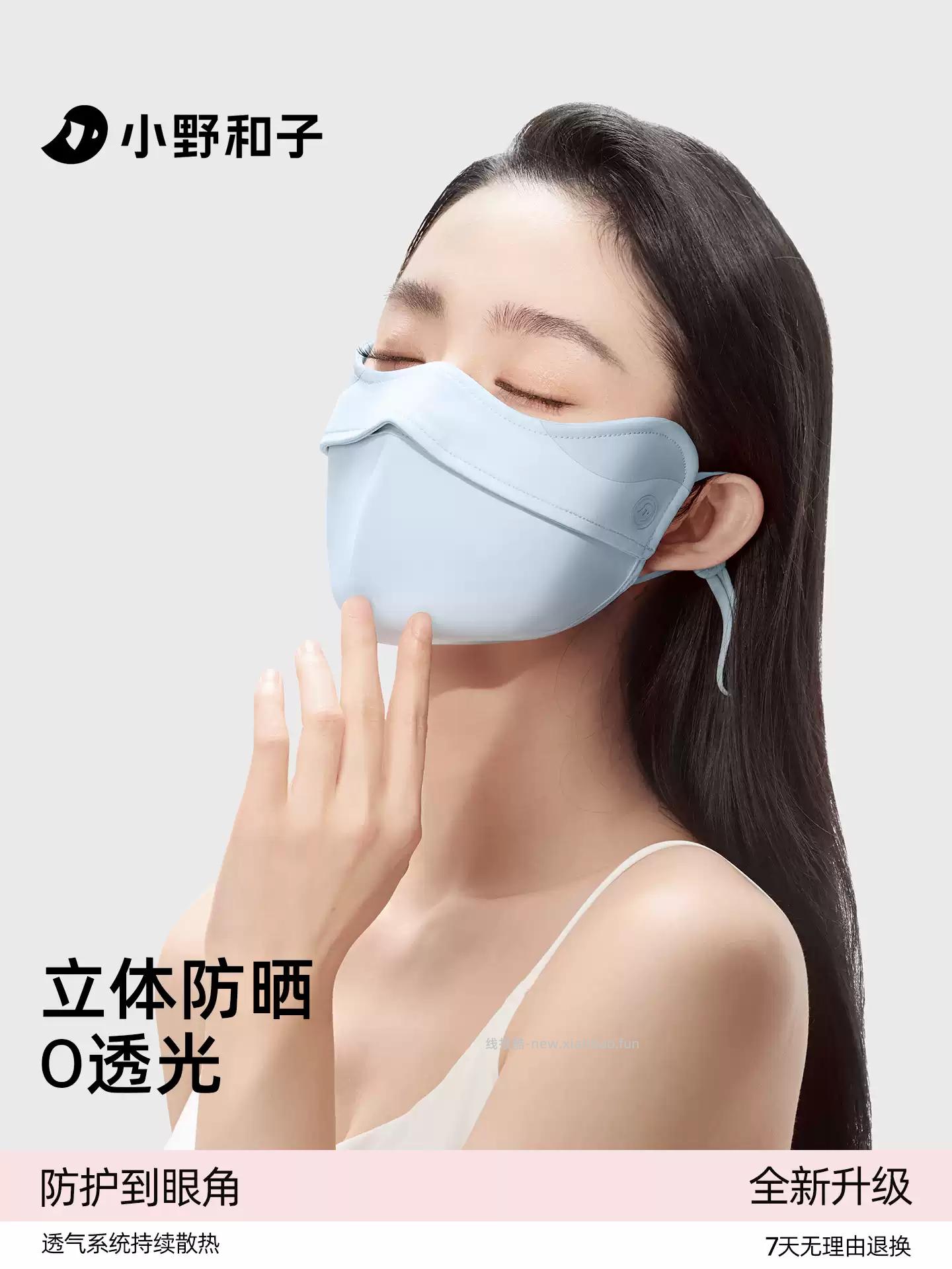 小野和子3D立体软支撑防晒口罩 13.12元 - 线报酷