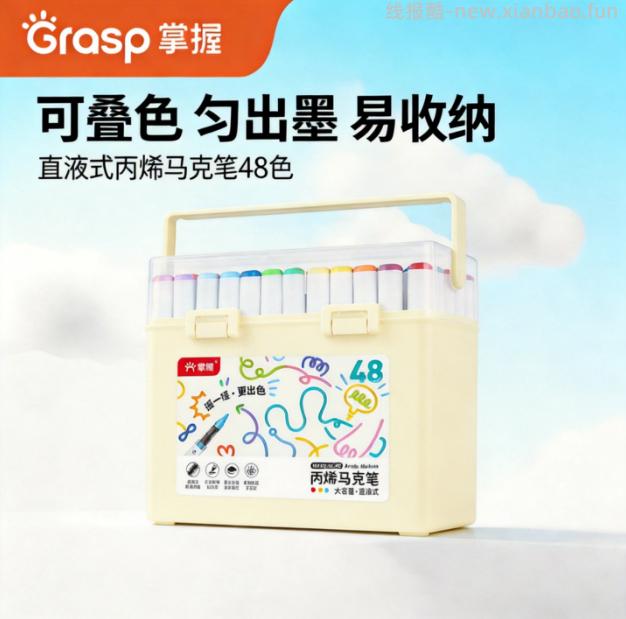 掌握.48色直液式丙烯马克笔 29.9元 - 线报酷