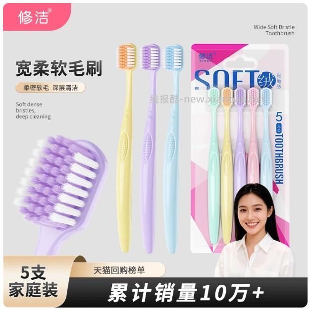 TB修洁宽头软毛牙刷5支装 5.73元 - 线报酷