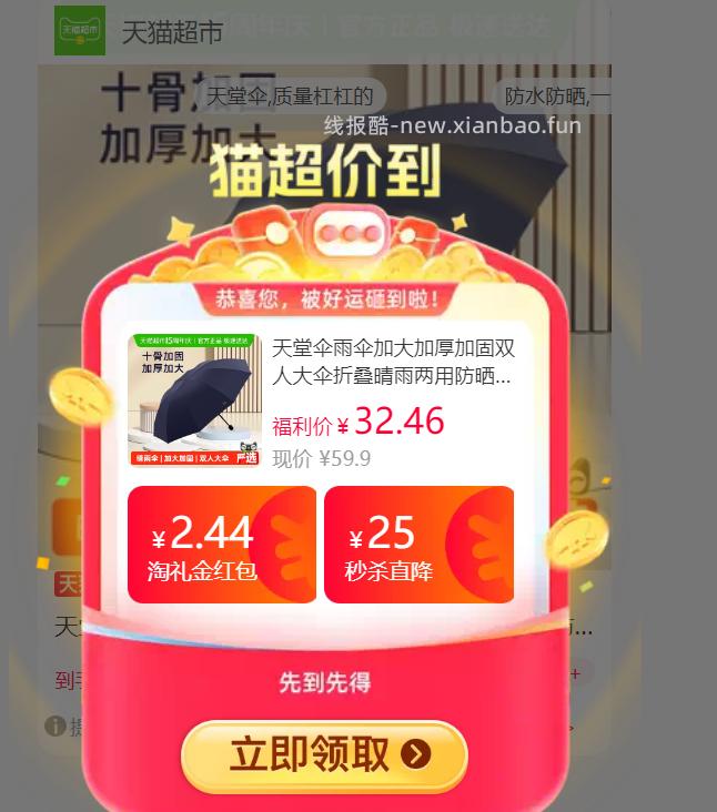 20.27 天堂.7骨单人雨伞格子伞 颜色随机 拍最后一个选项 - 线报酷