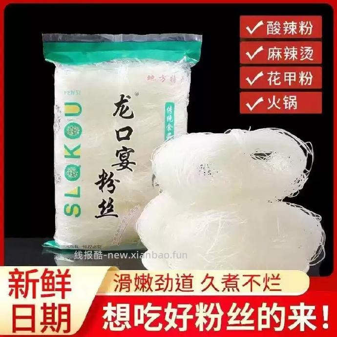 果绅士.河南龙口宴粉丝80g*5包 9.75元 - 线报酷